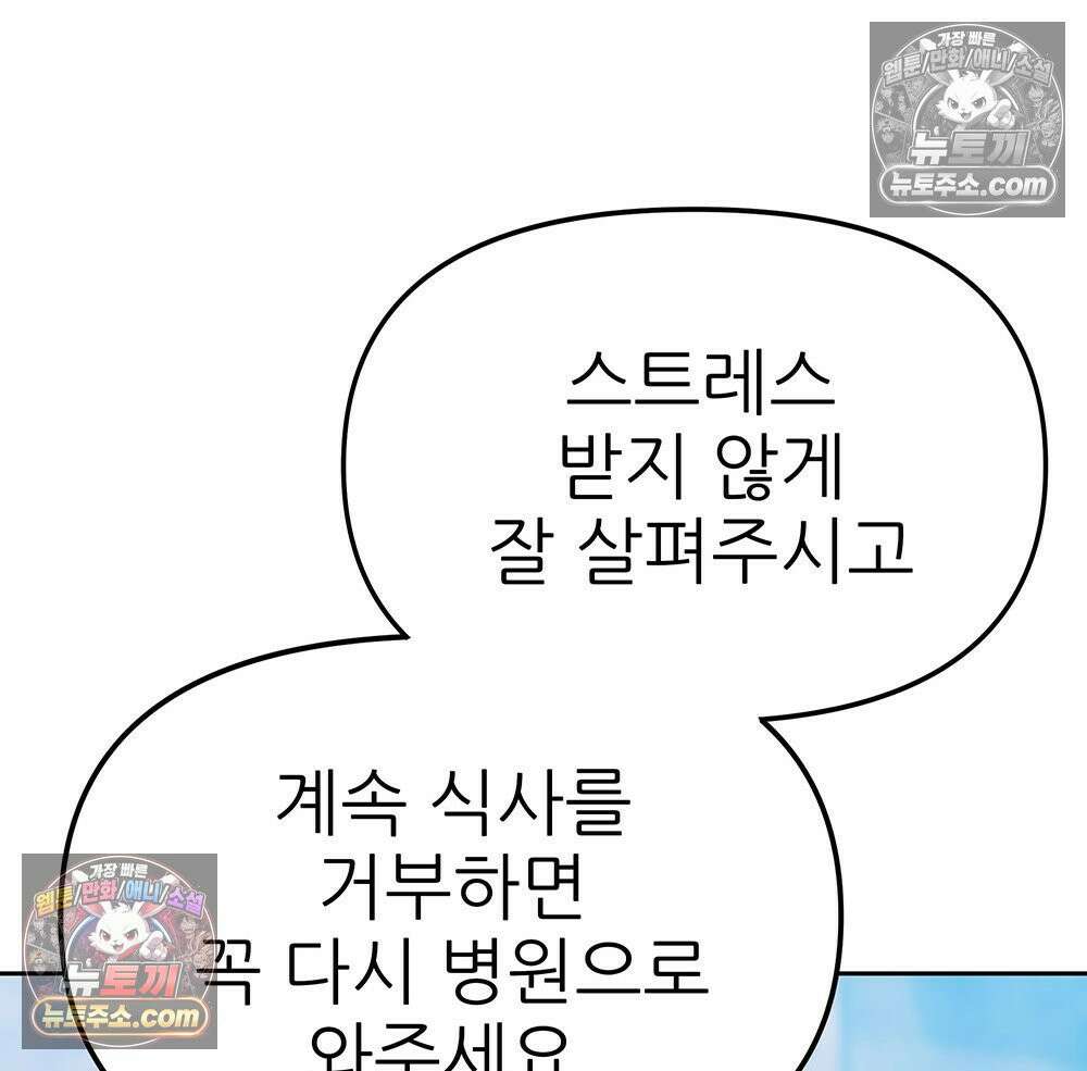 무지개다리 파수꾼 172화 88