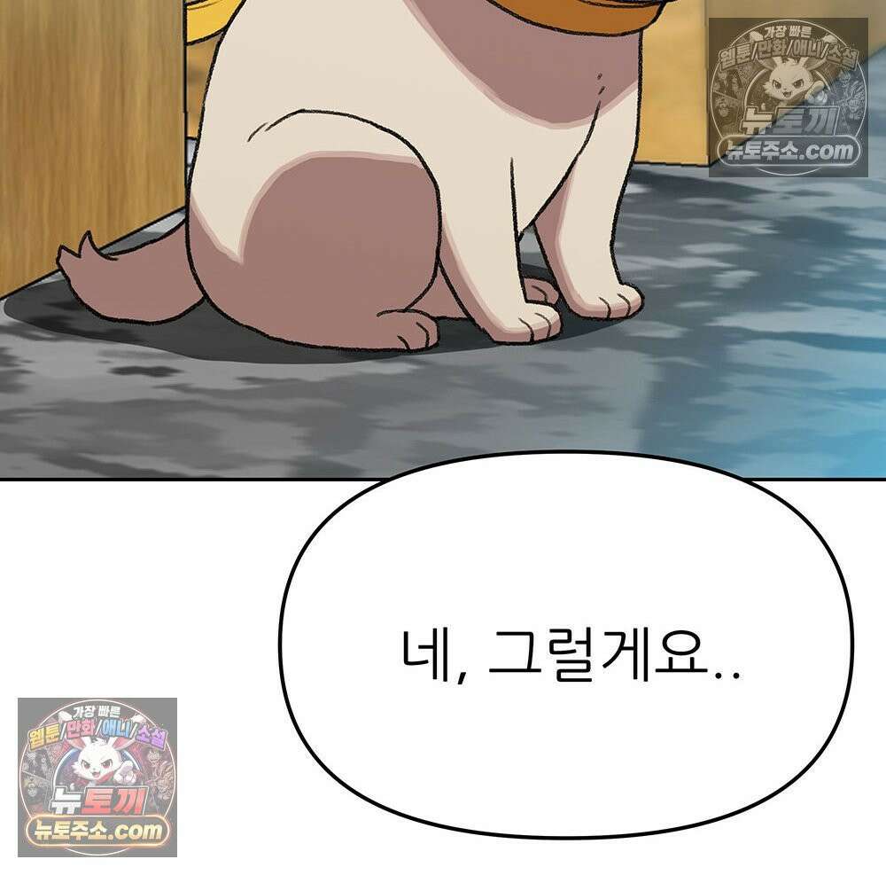 무지개다리 파수꾼 172화 90