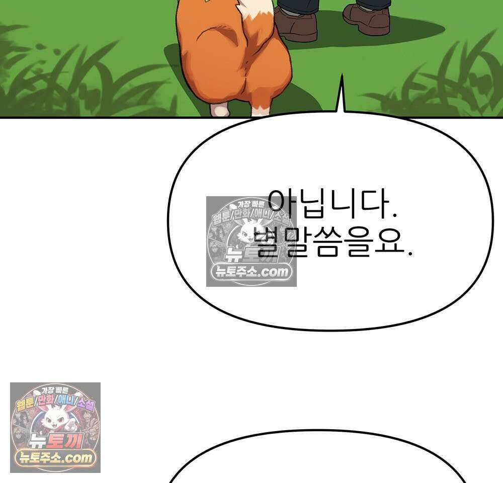 무지개다리 파수꾼 172화 104