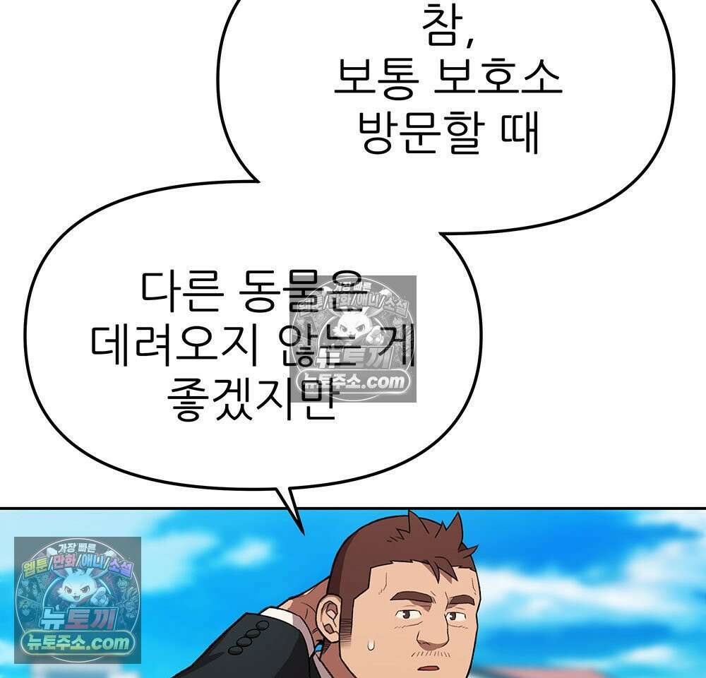 무지개다리 파수꾼 172화 105