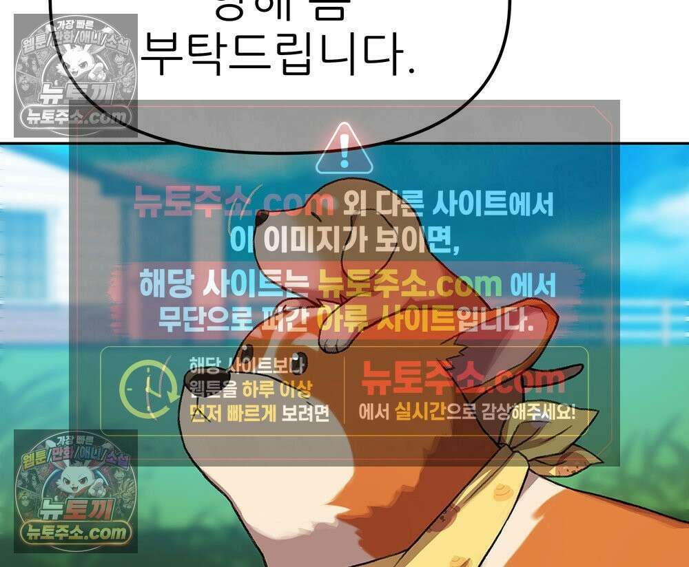 무지개다리 파수꾼 172화 108