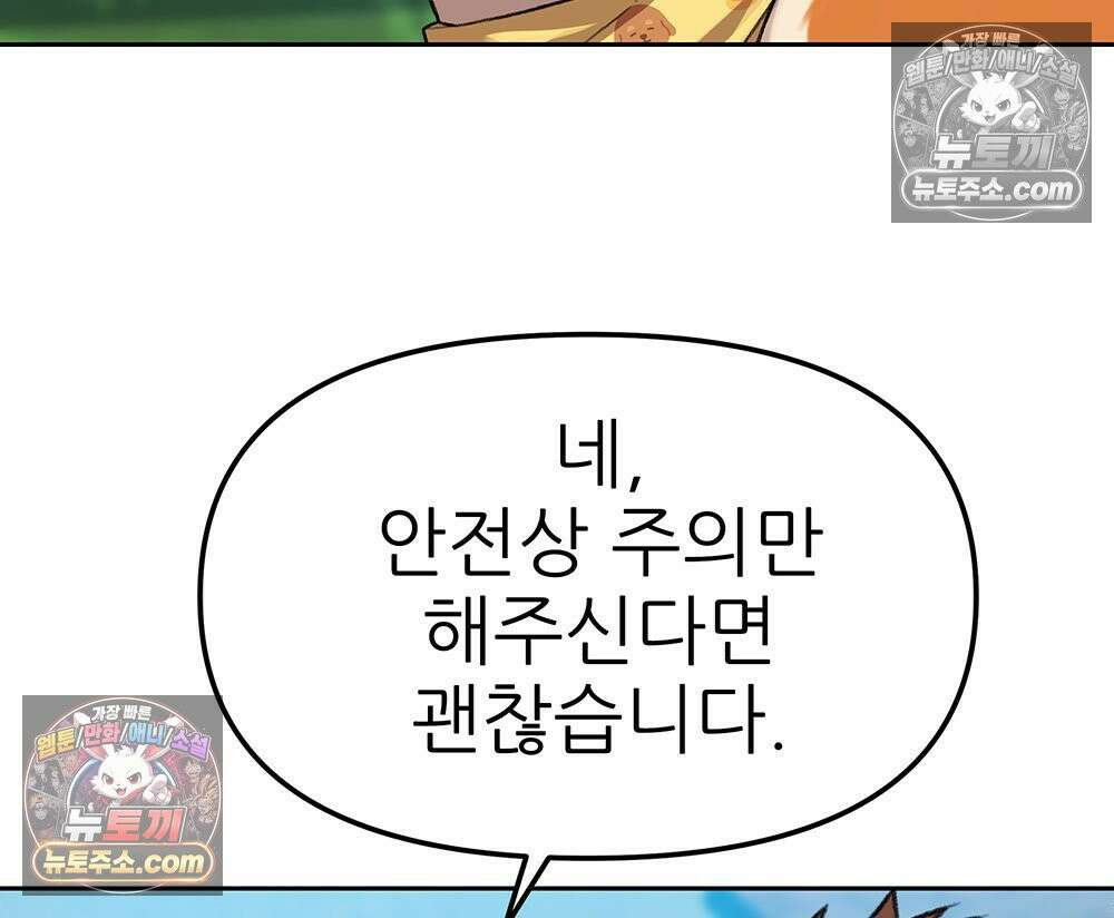 무지개다리 파수꾼 172화 109