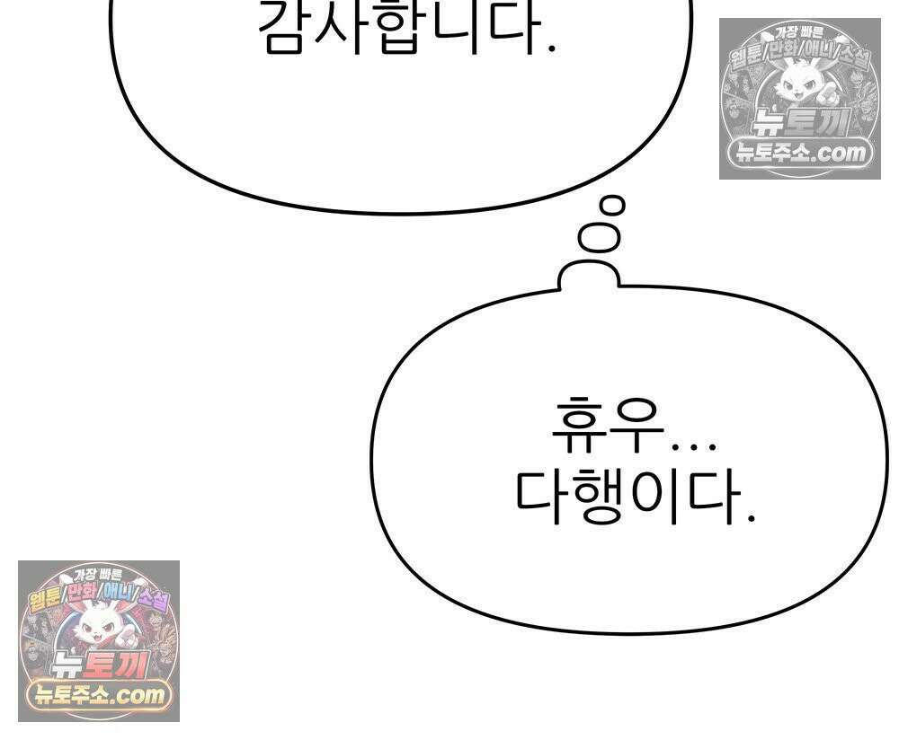 무지개다리 파수꾼 172화 111