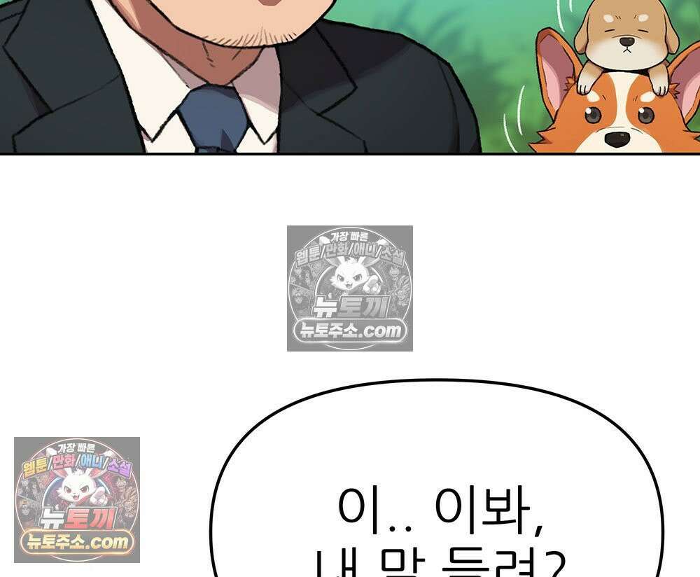 무지개다리 파수꾼 172화 113