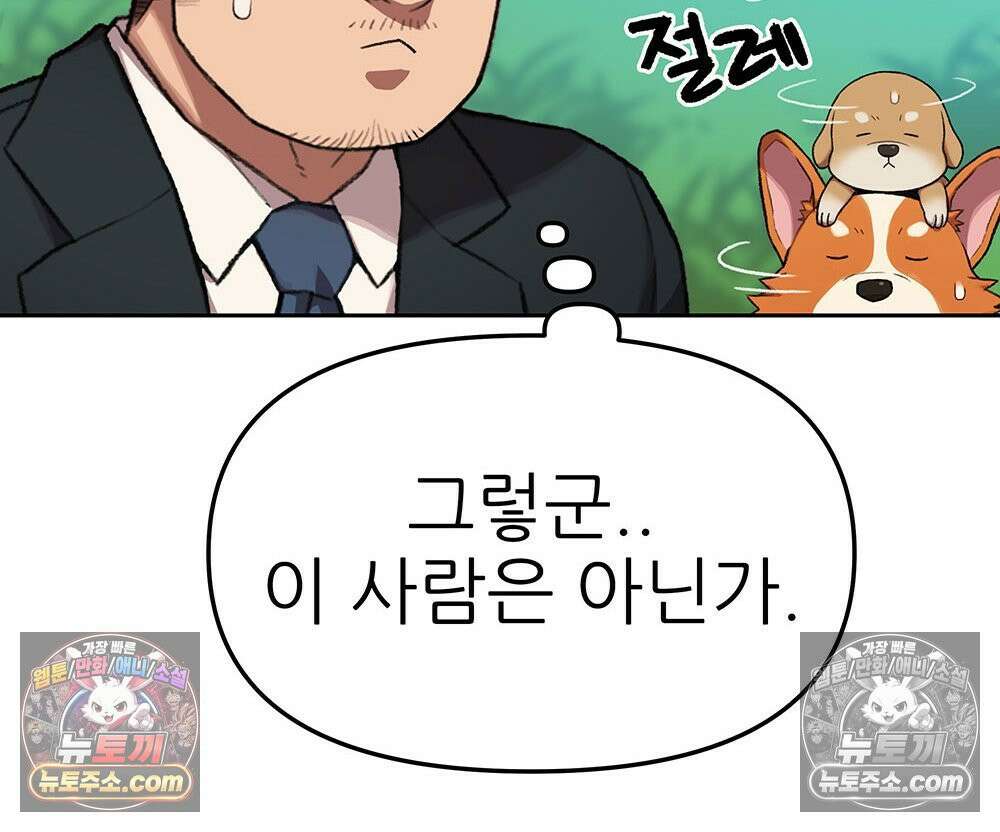 무지개다리 파수꾼 172화 122