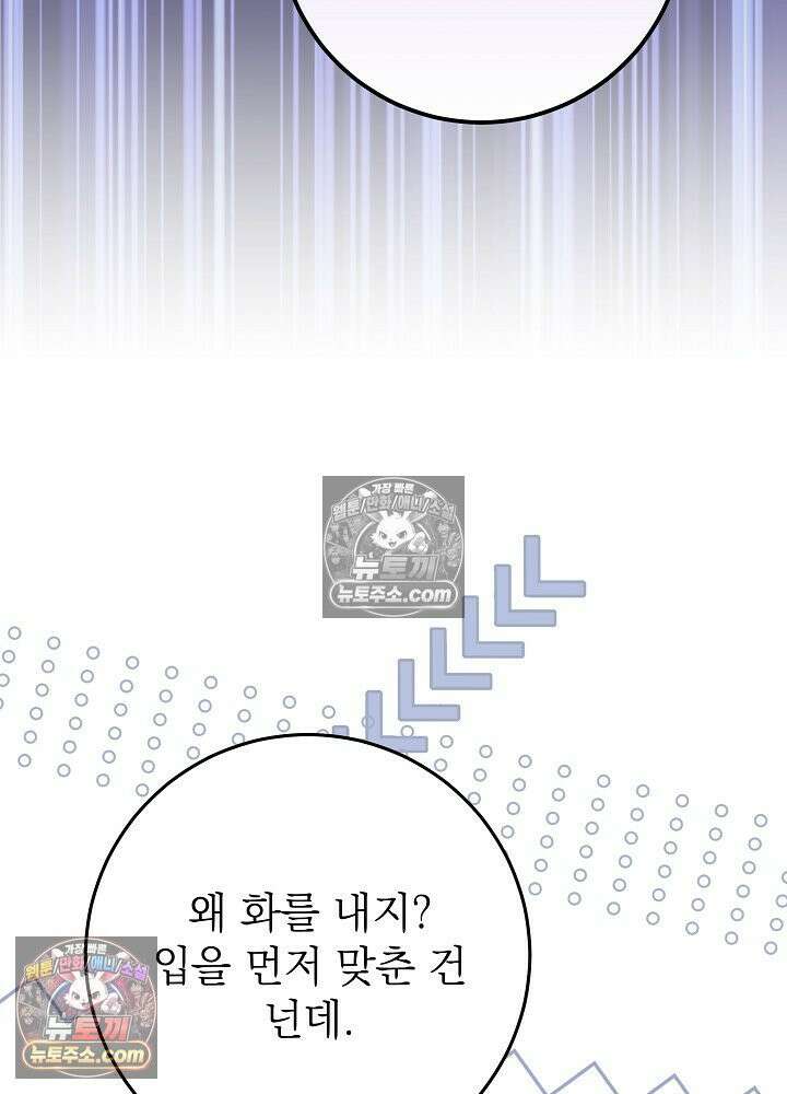 악녀 부활 24시 86화 8