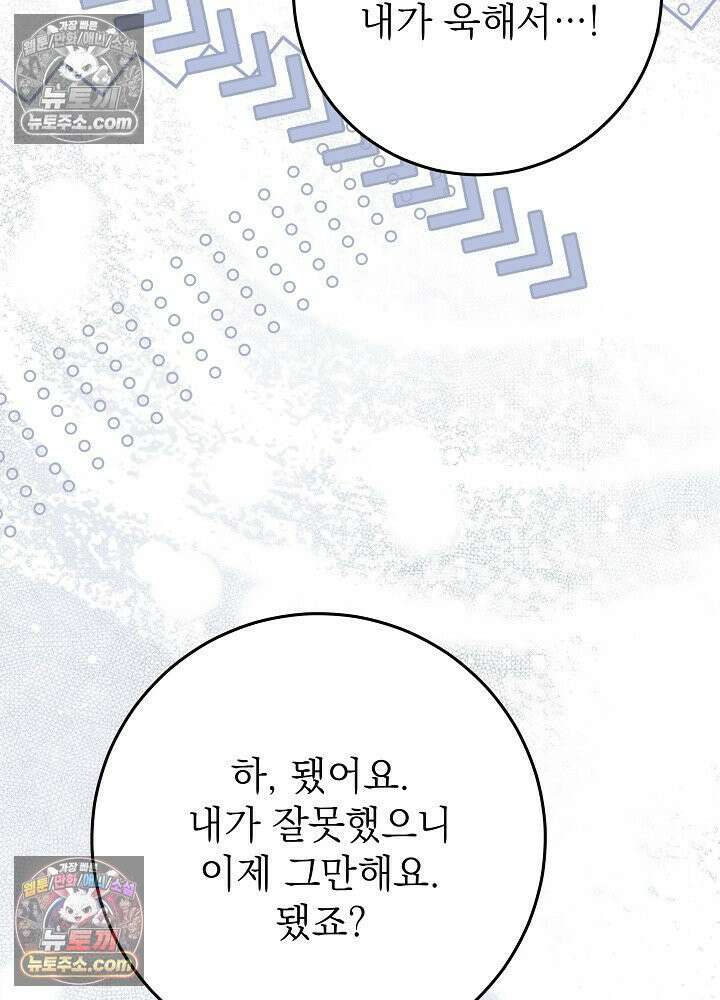 악녀 부활 24시 86화 10