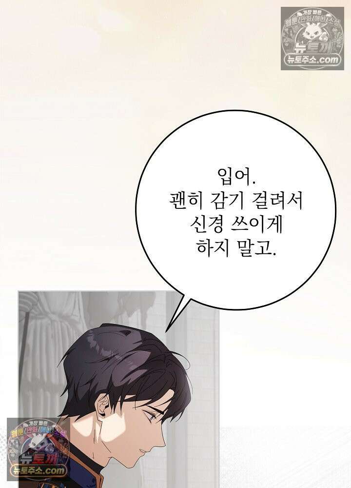 악녀 부활 24시 86화 18