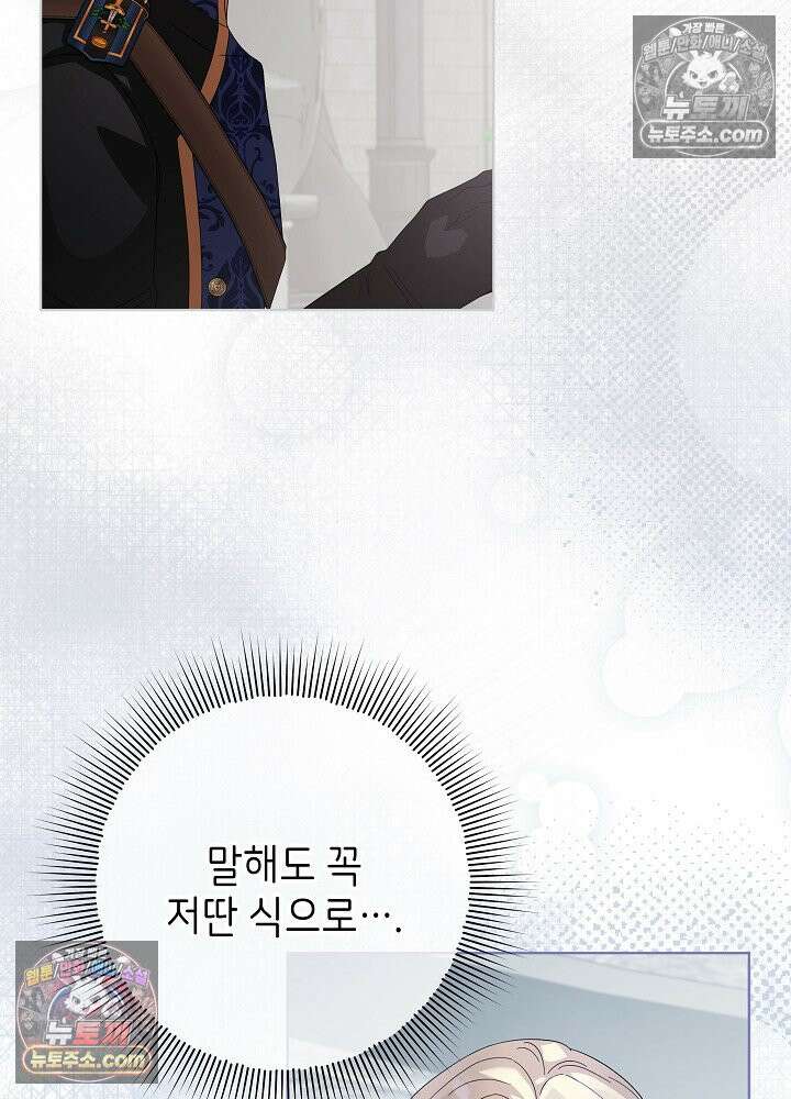악녀 부활 24시 86화 19