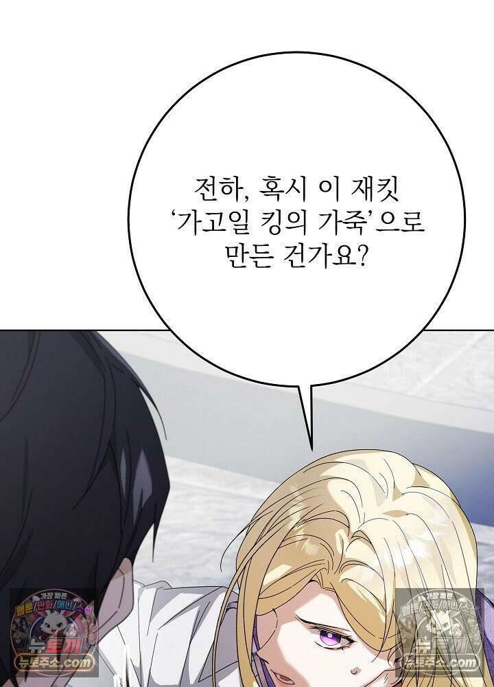 악녀 부활 24시 86화 23
