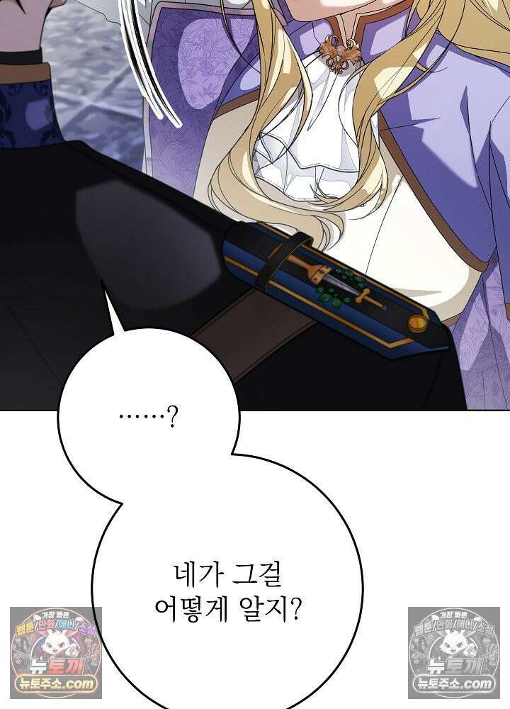 악녀 부활 24시 86화 24