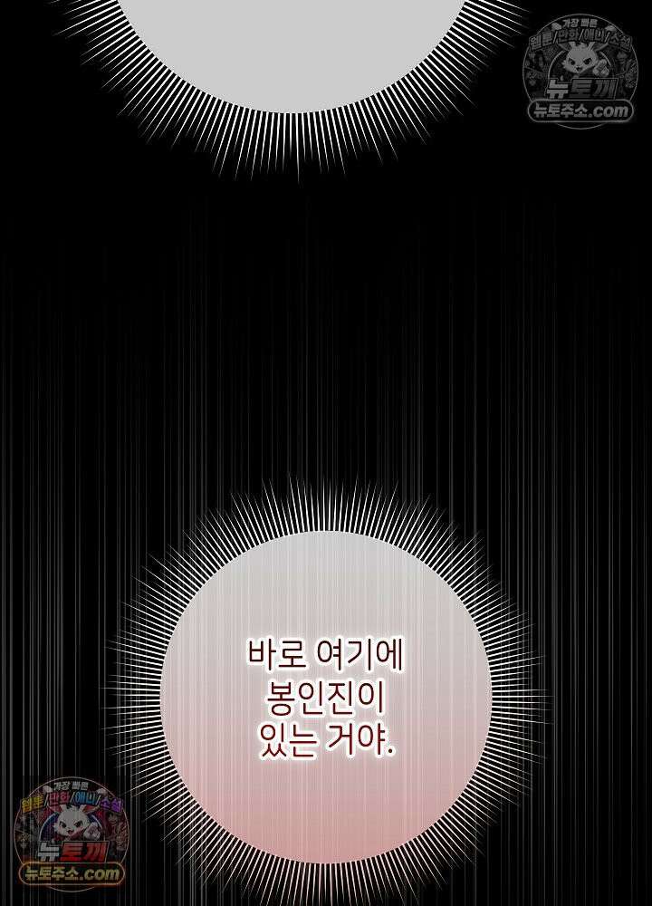 악녀 부활 24시 86화 34