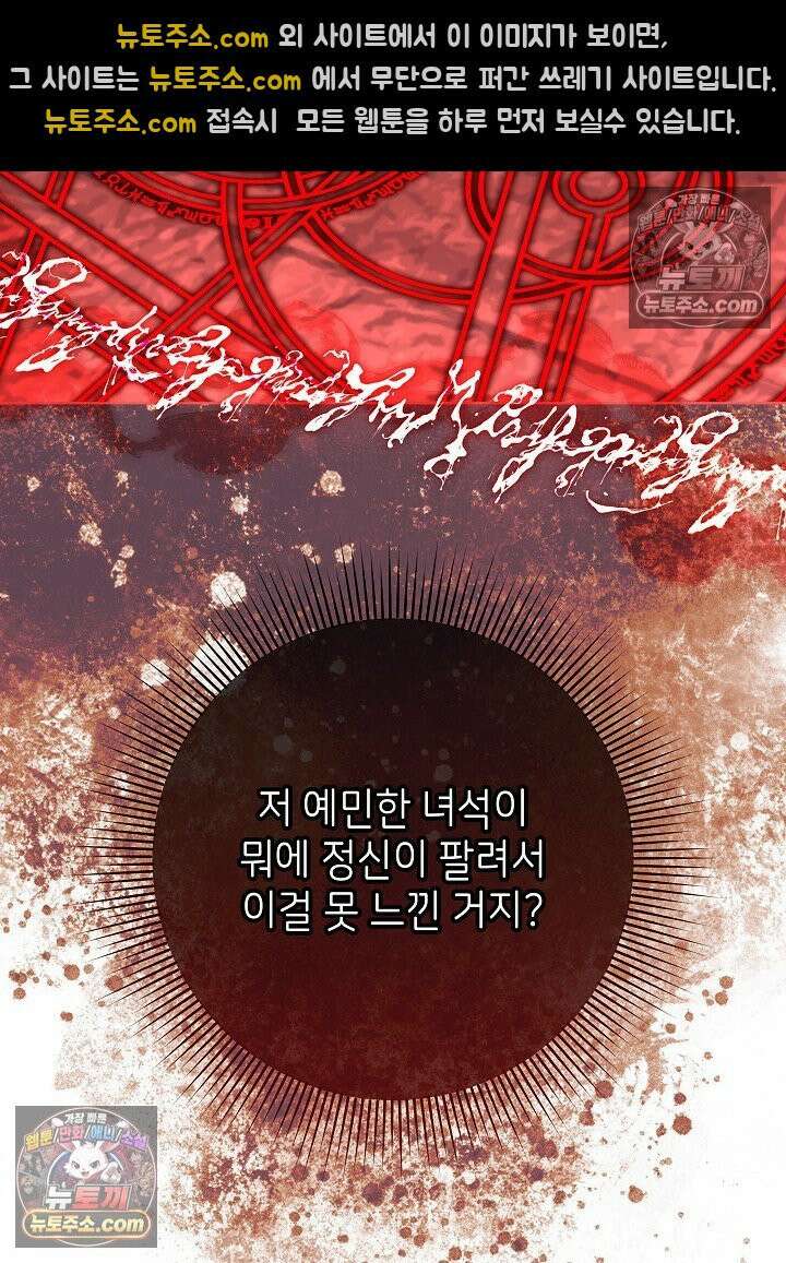 악녀 부활 24시 86화 36