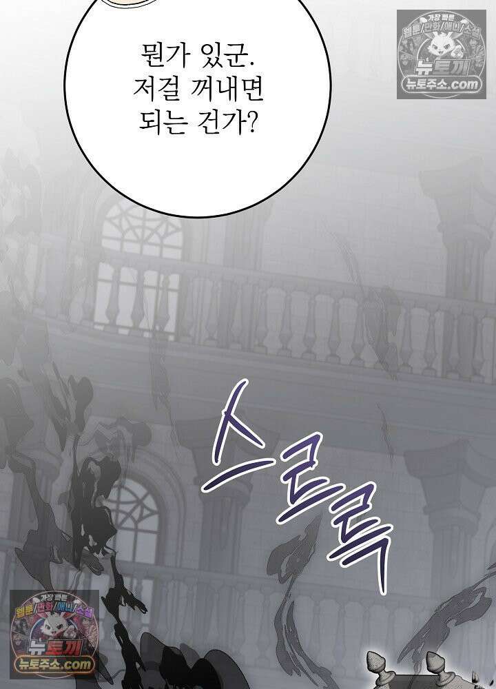 악녀 부활 24시 86화 49