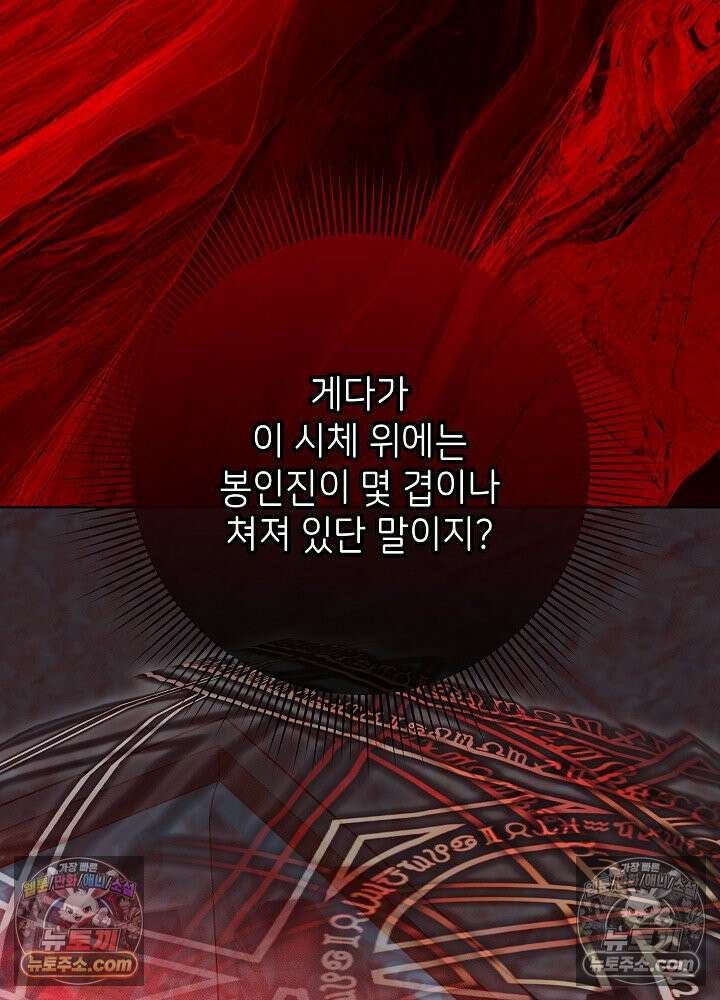 악녀 부활 24시 86화 62