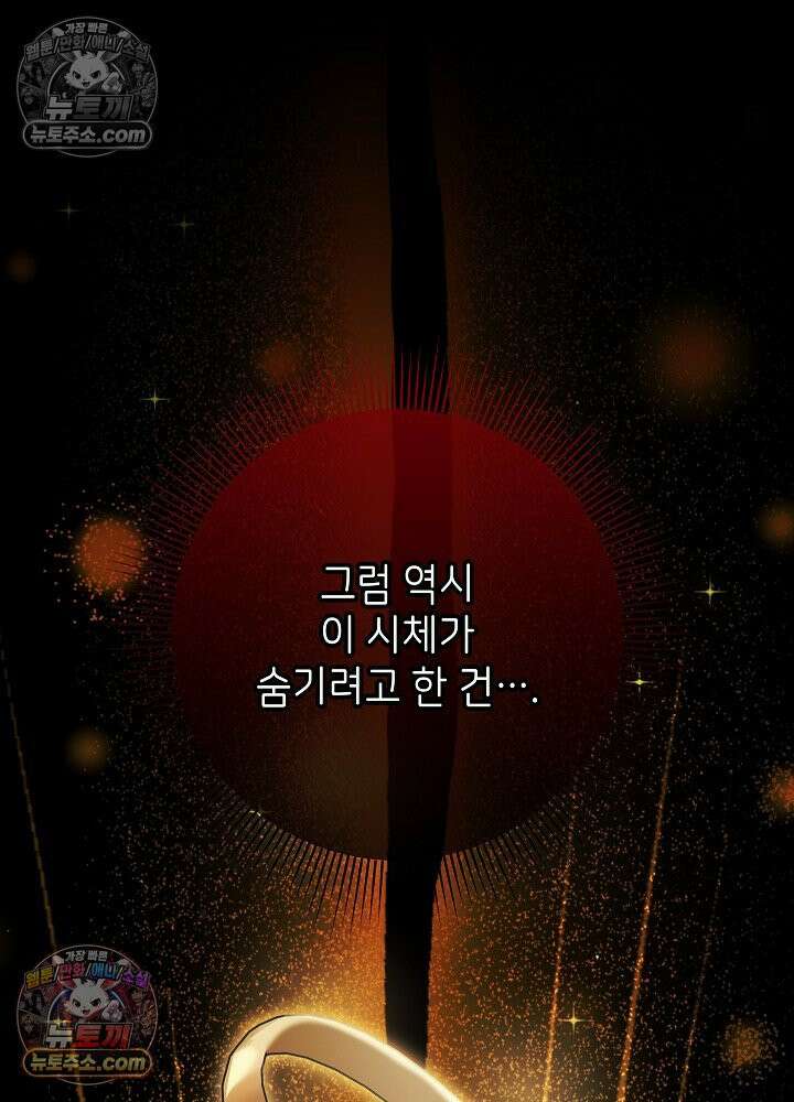 악녀 부활 24시 86화 64