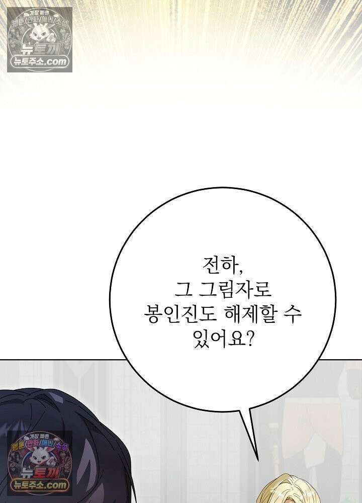 악녀 부활 24시 86화 66