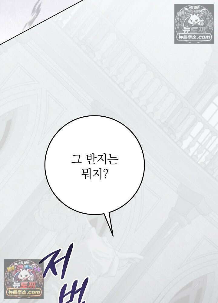 악녀 부활 24시 86화 76
