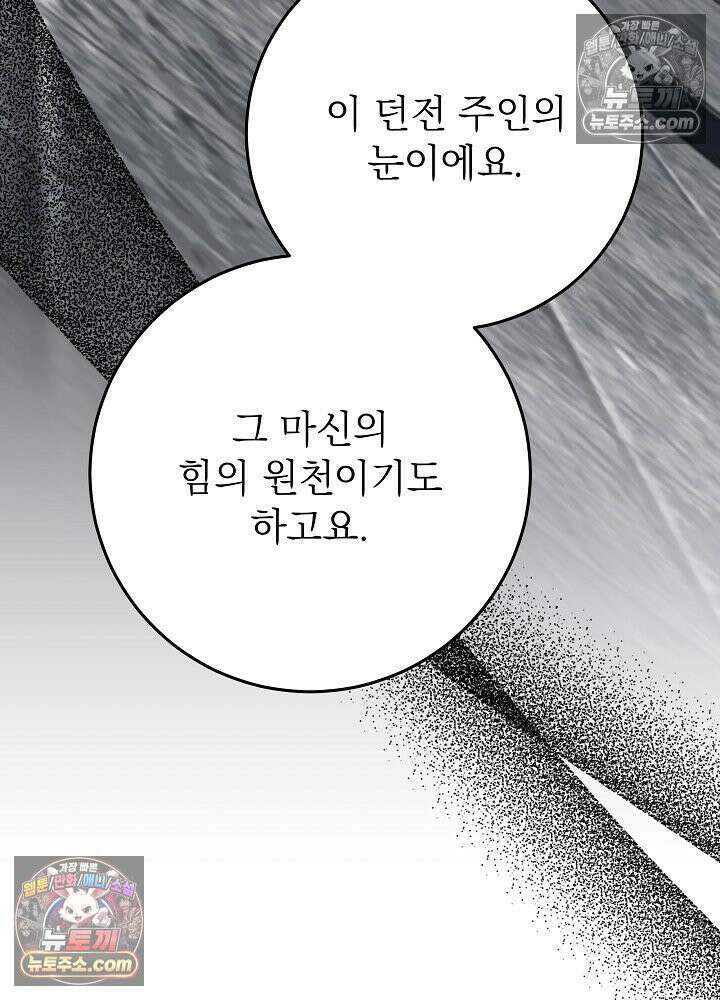 악녀 부활 24시 86화 78