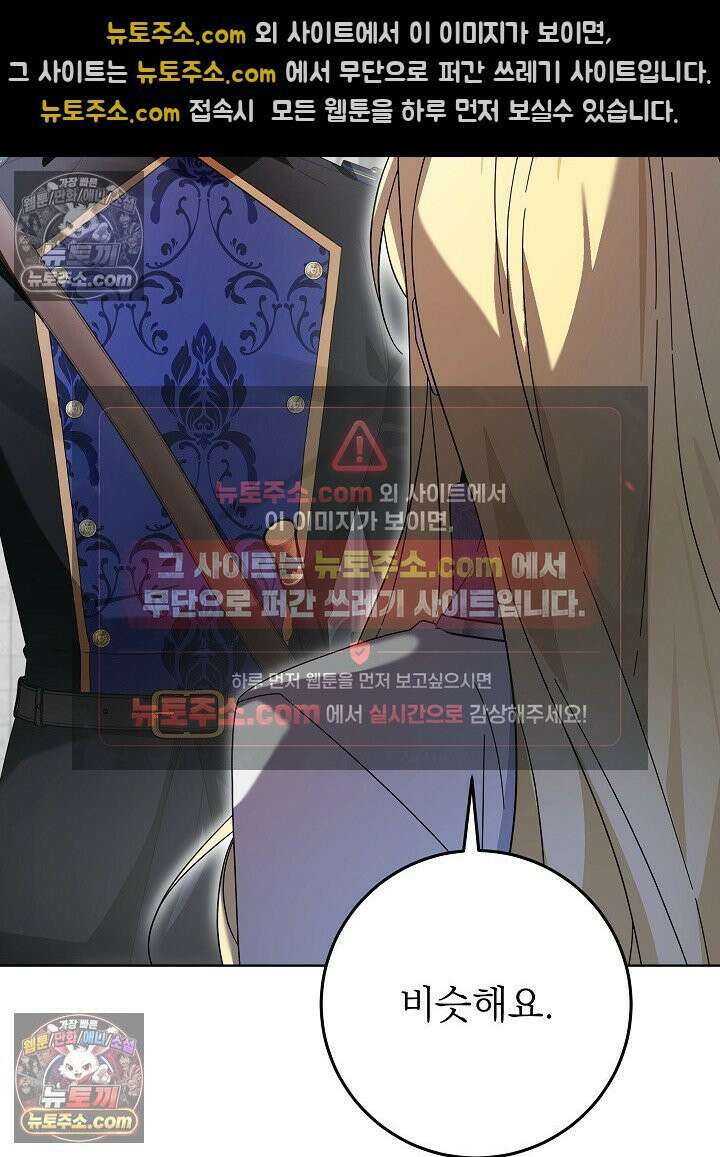 악녀 부활 24시 86화 80