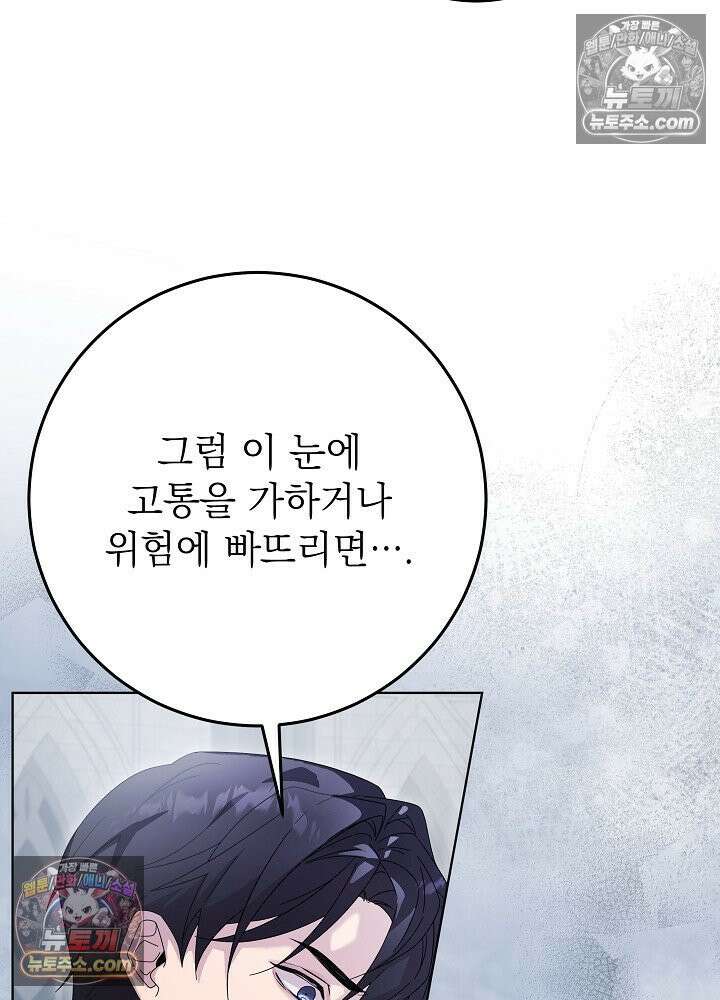 악녀 부활 24시 86화 81