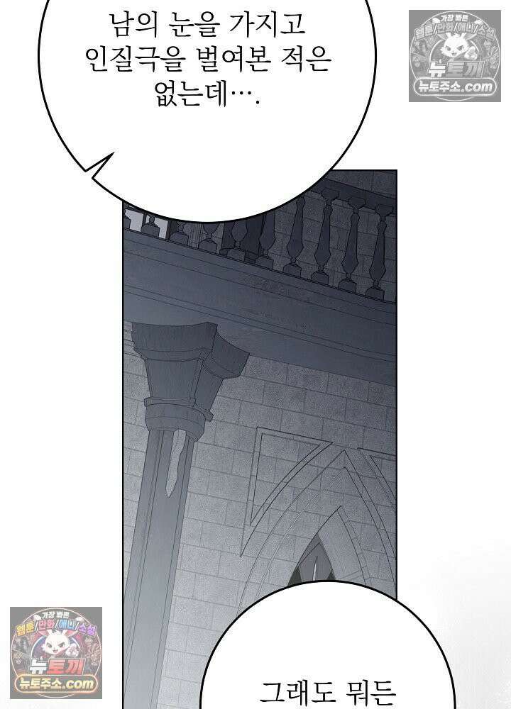 악녀 부활 24시 86화 84