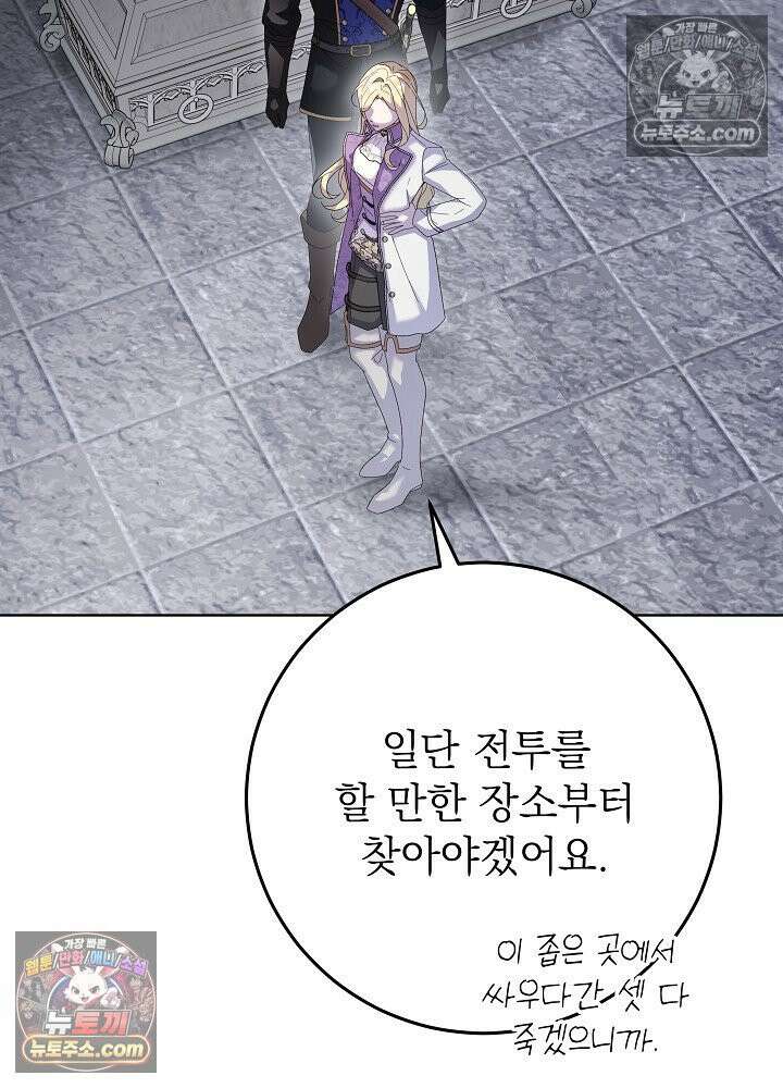 악녀 부활 24시 86화 86
