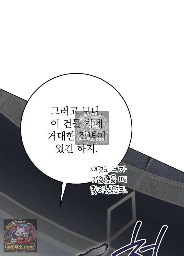 악녀 부활 24시 86화 87