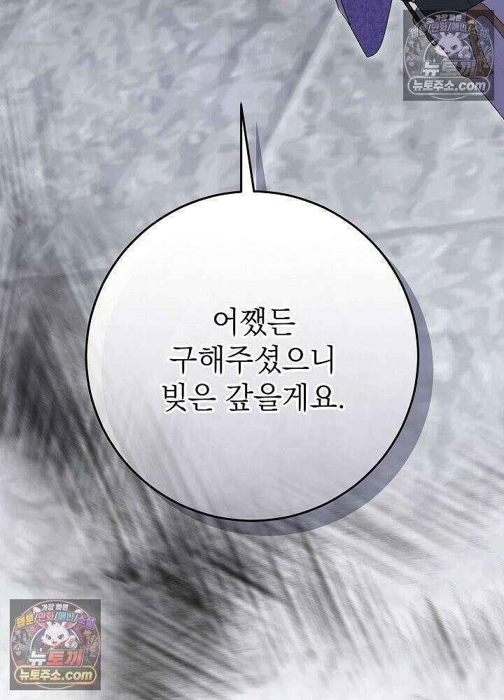 악녀 부활 24시 86화 93