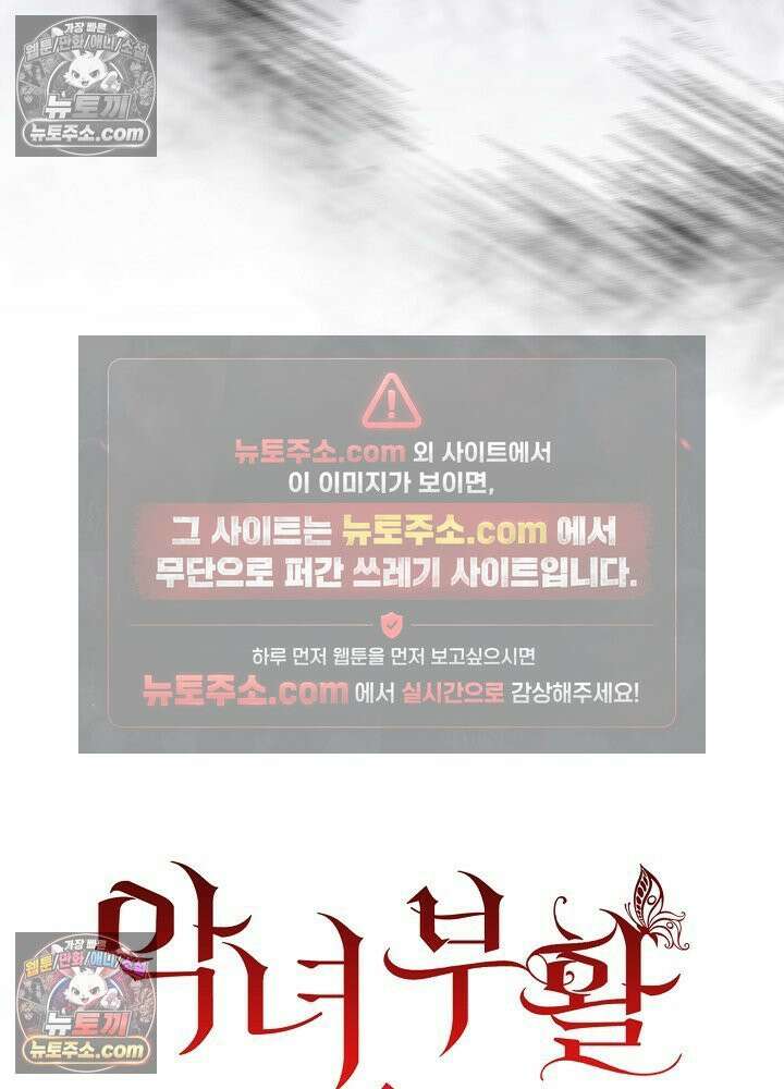 악녀 부활 24시 86화 94