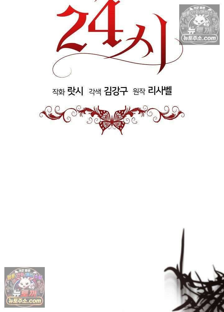 악녀 부활 24시 86화 95