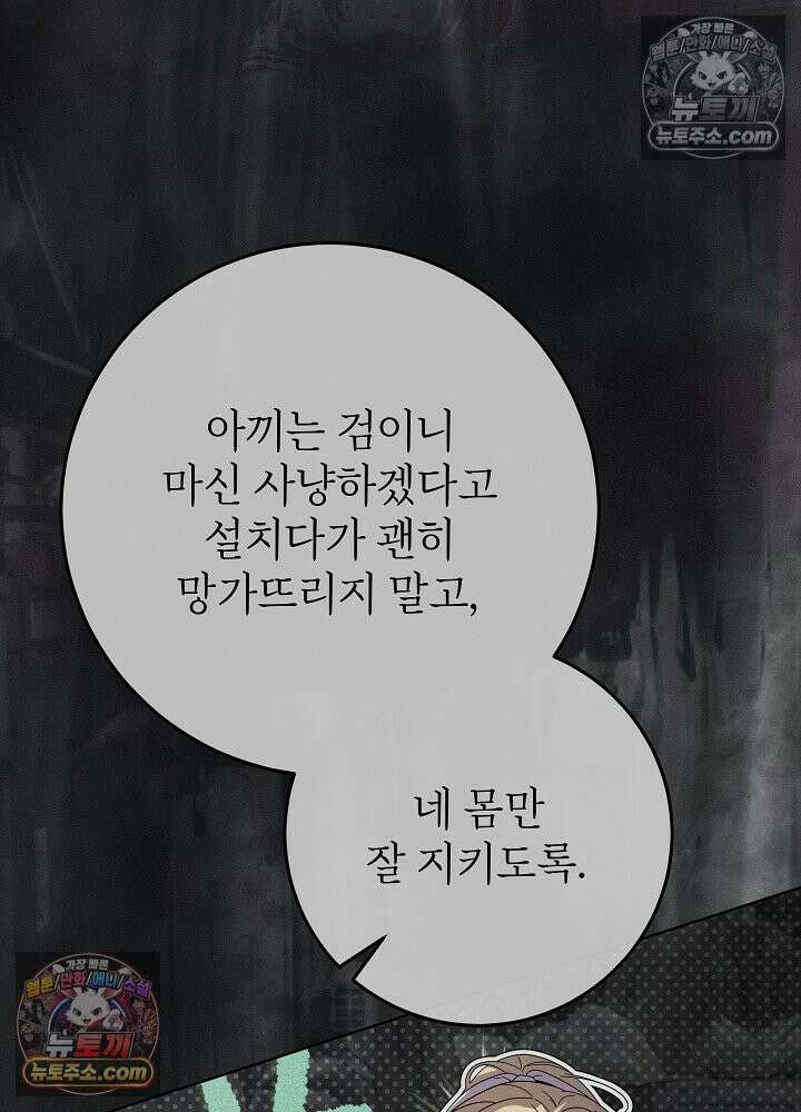 악녀 부활 24시 86화 103