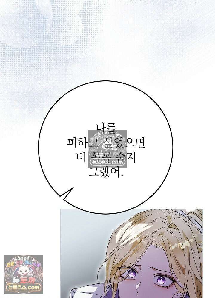 악녀 부활 24시 86화 148