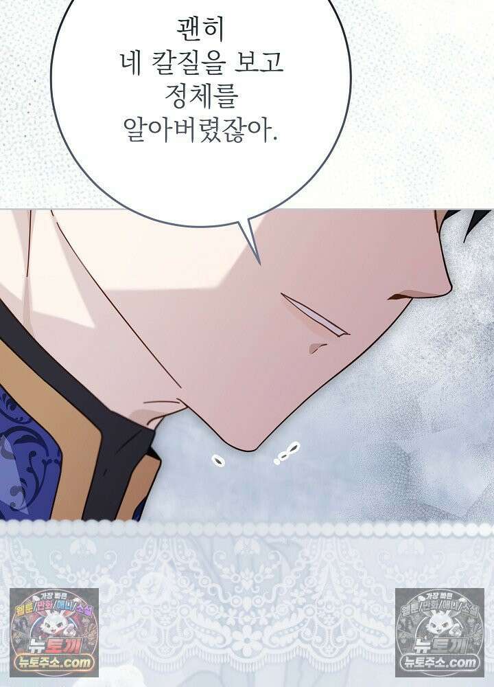 악녀 부활 24시 86화 150
