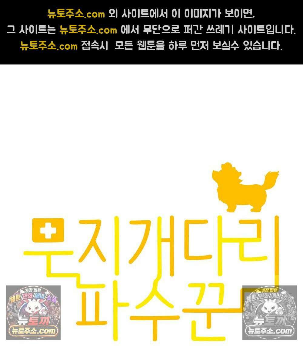 무지개다리 파수꾼 179화 8