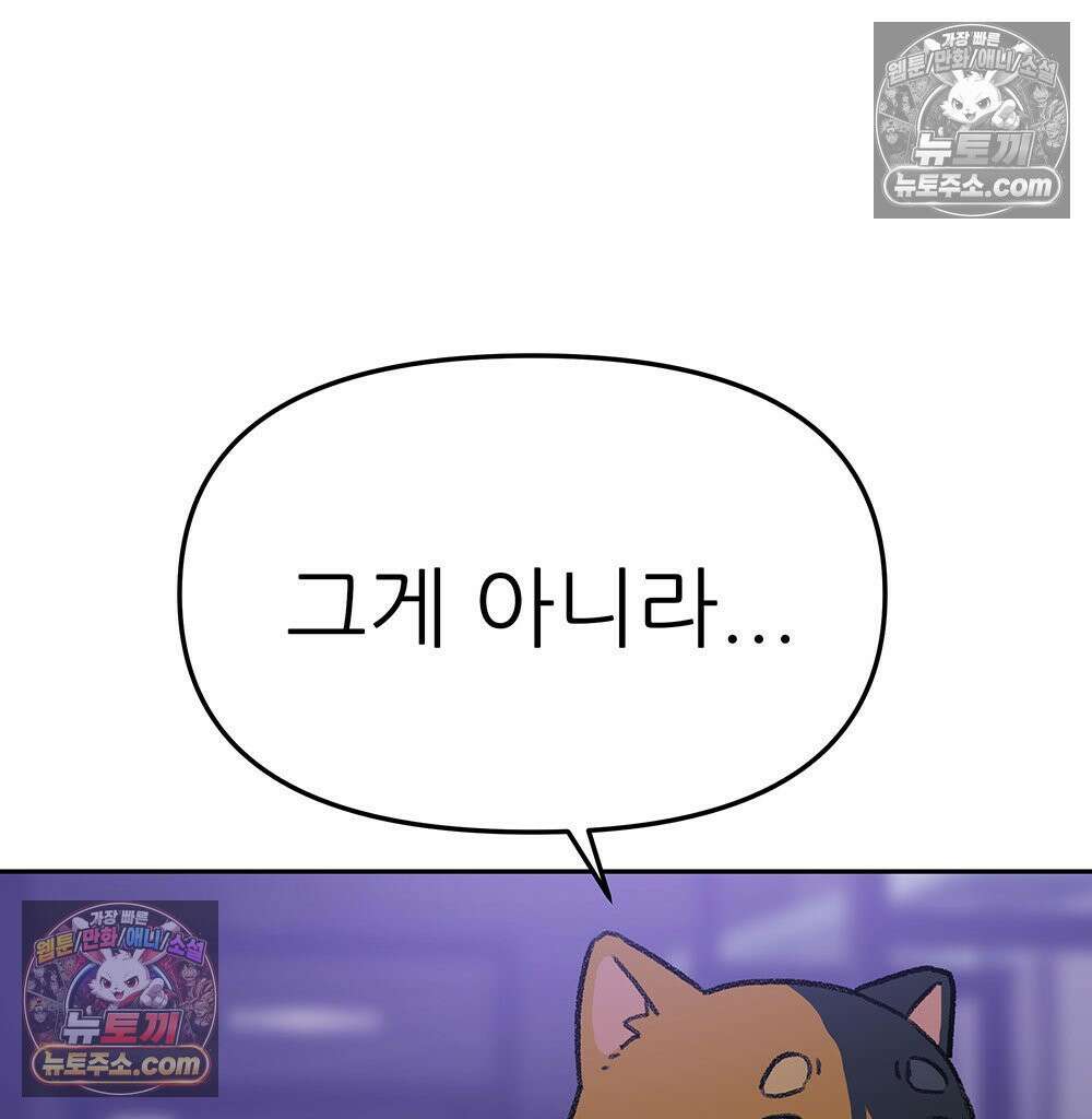 무지개다리 파수꾼 179화 43