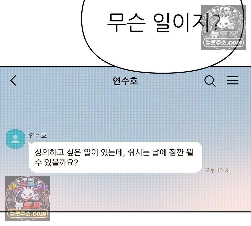 무지개다리 파수꾼 179화 64