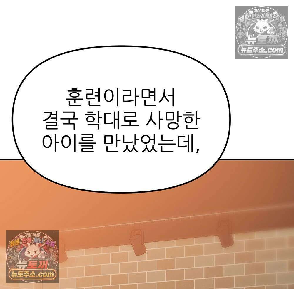 무지개다리 파수꾼 179화 70
