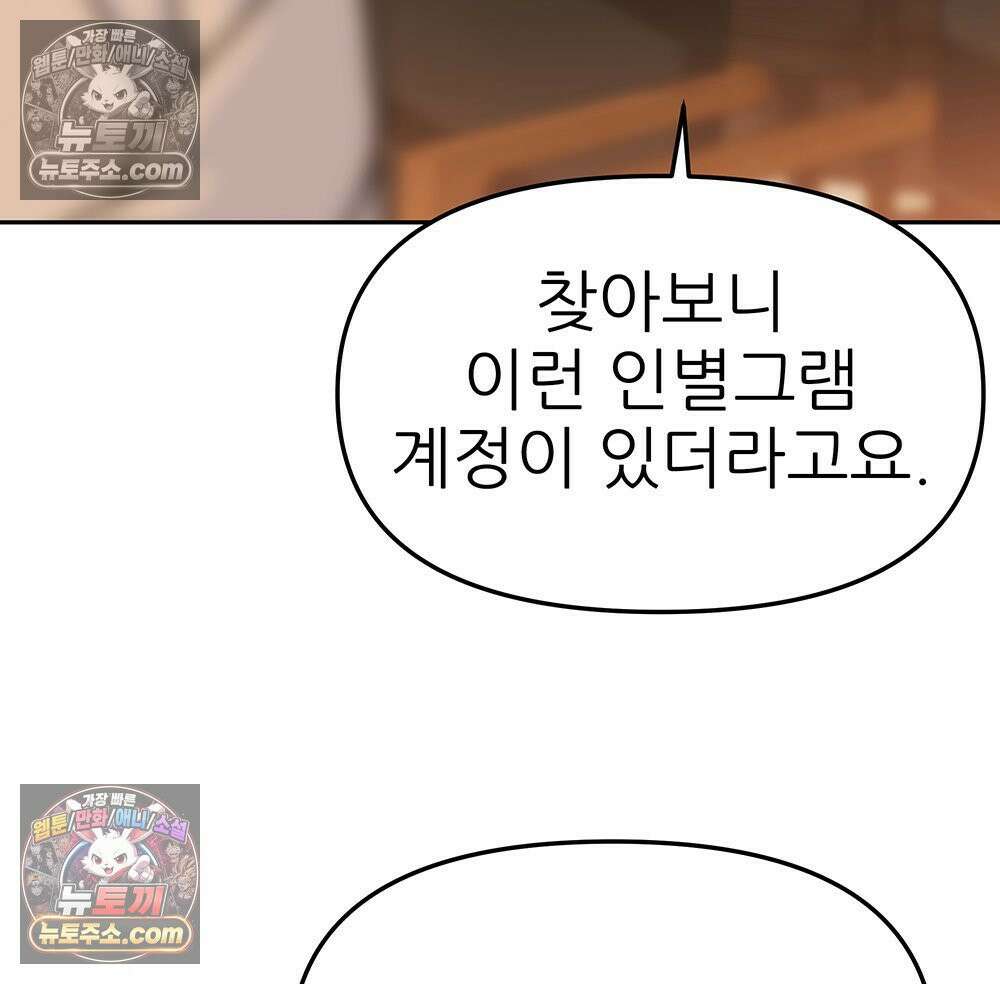 무지개다리 파수꾼 179화 72