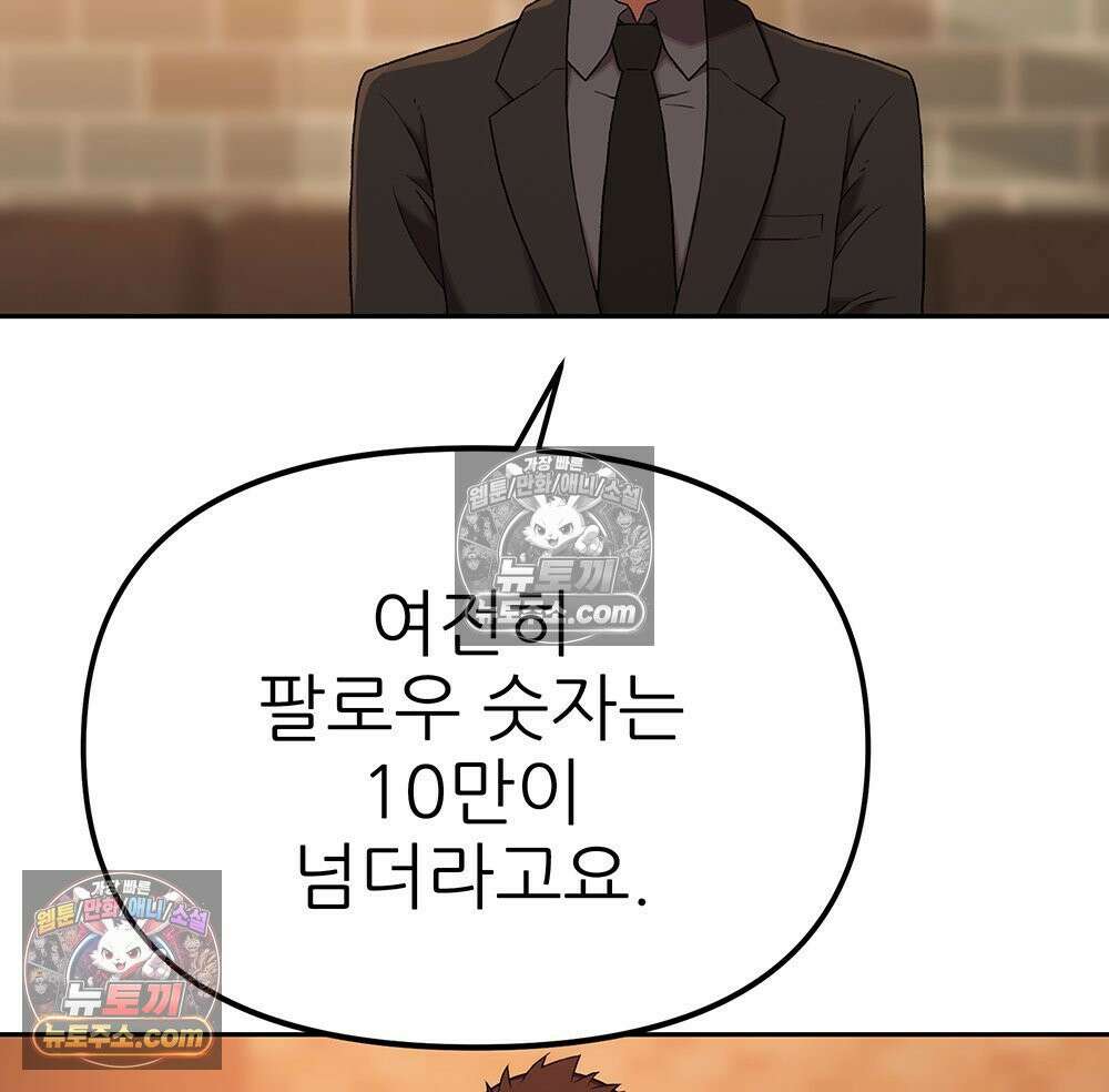 무지개다리 파수꾼 179화 74