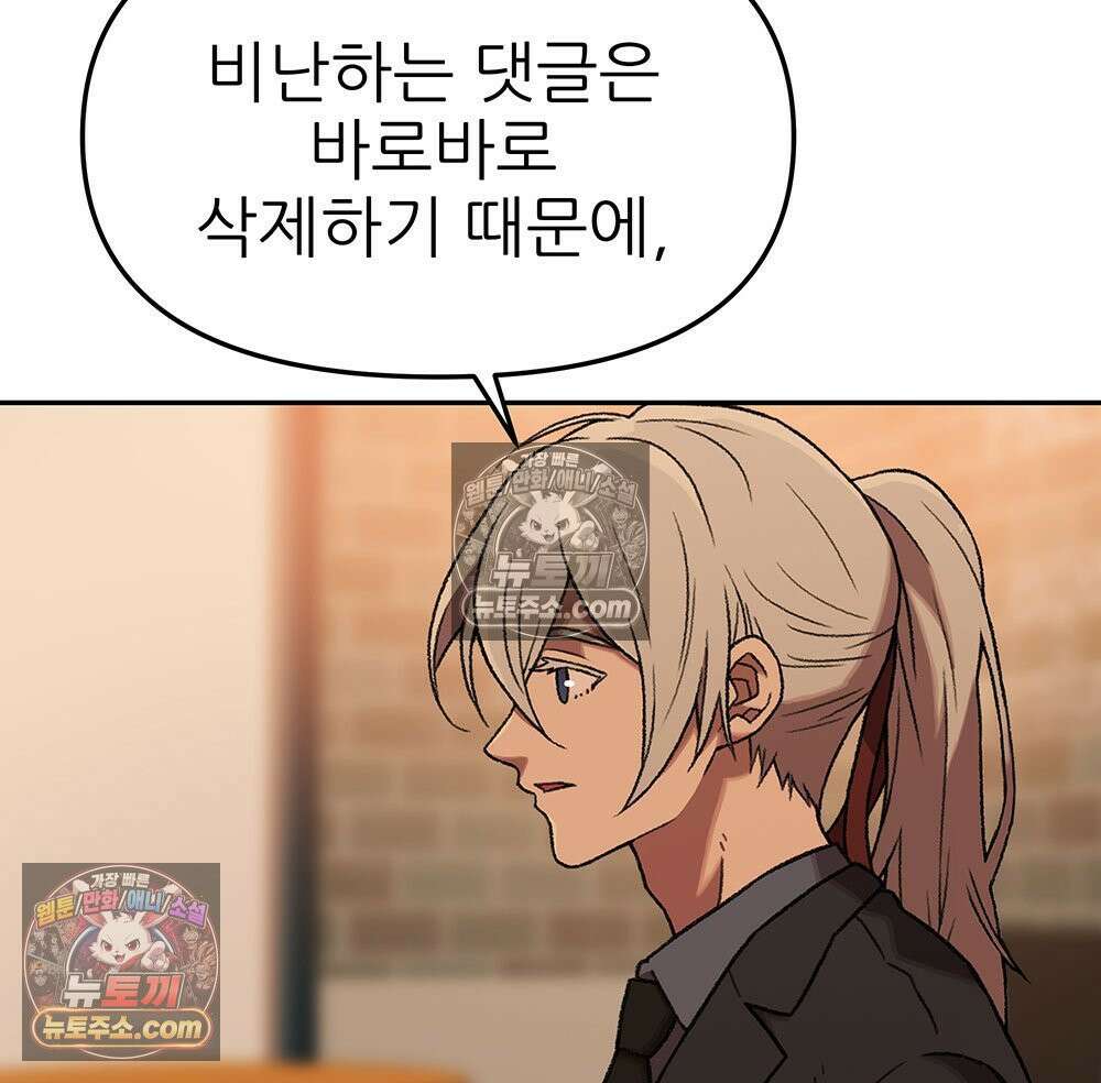 무지개다리 파수꾼 179화 76