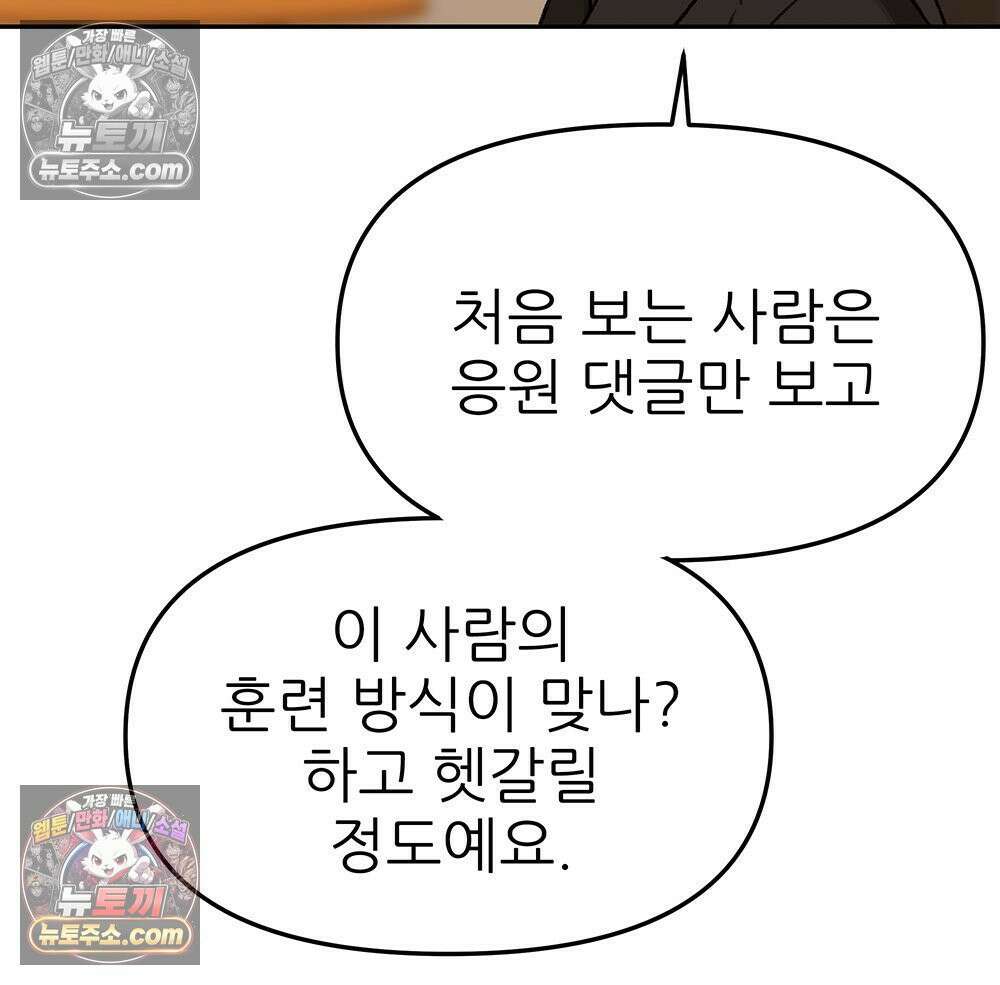 무지개다리 파수꾼 179화 77