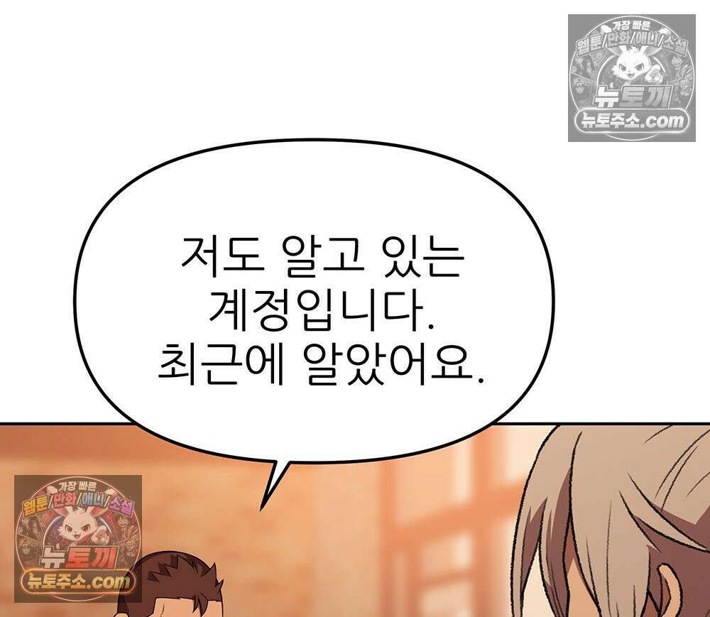 무지개다리 파수꾼 179화 78