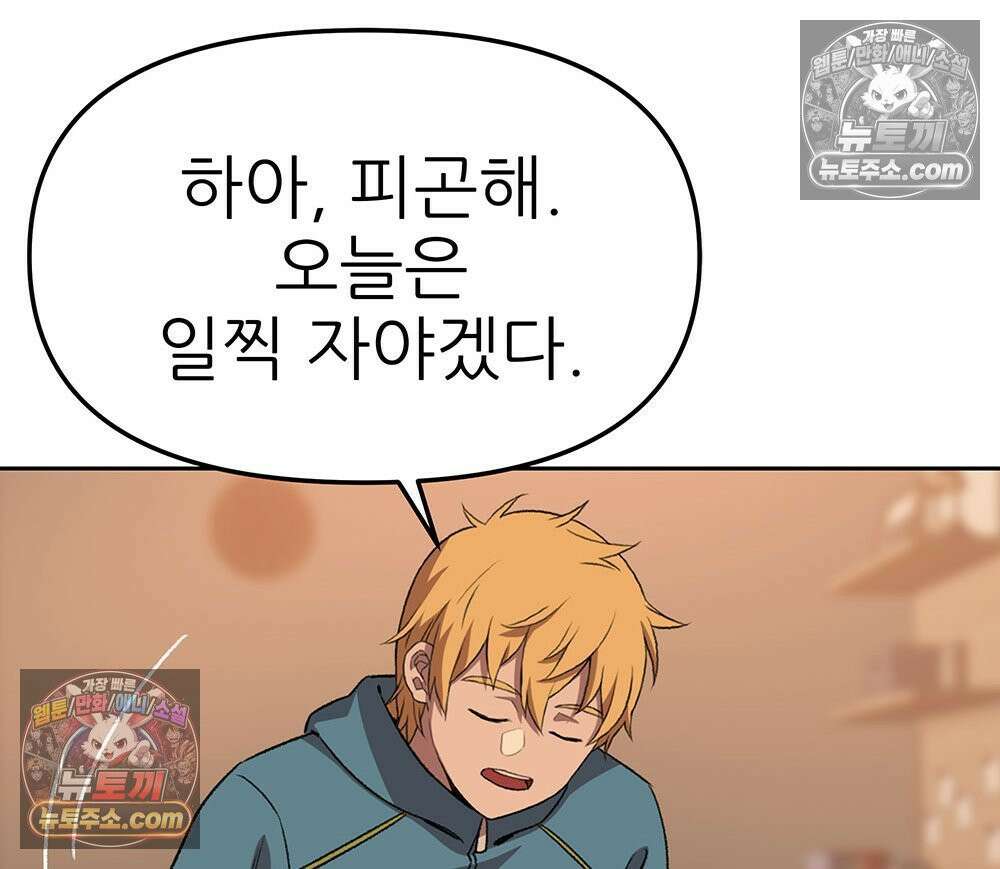 무지개다리 파수꾼 179화 83