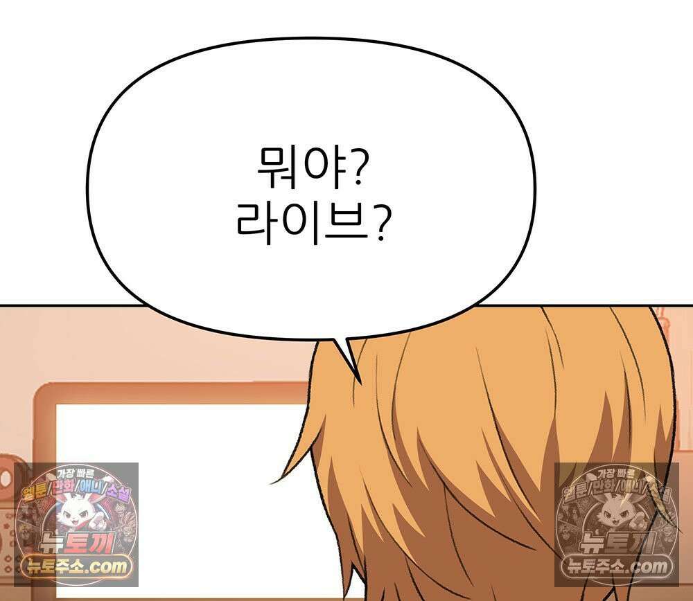무지개다리 파수꾼 179화 86