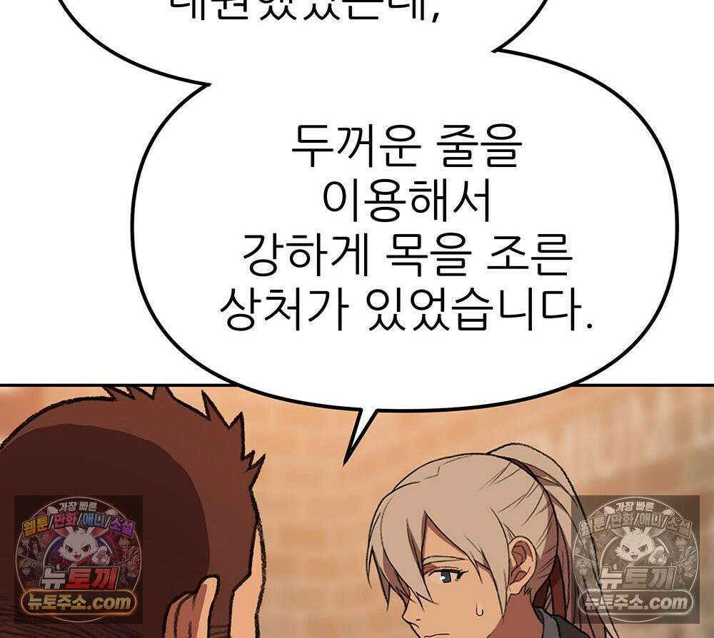 무지개다리 파수꾼 179화 96