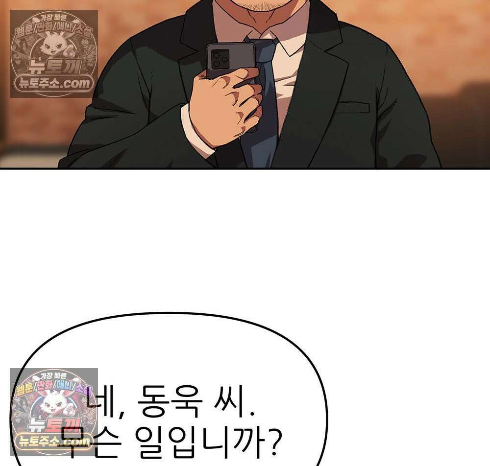 무지개다리 파수꾼 179화 101