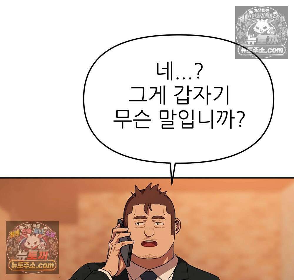 무지개다리 파수꾼 179화 103
