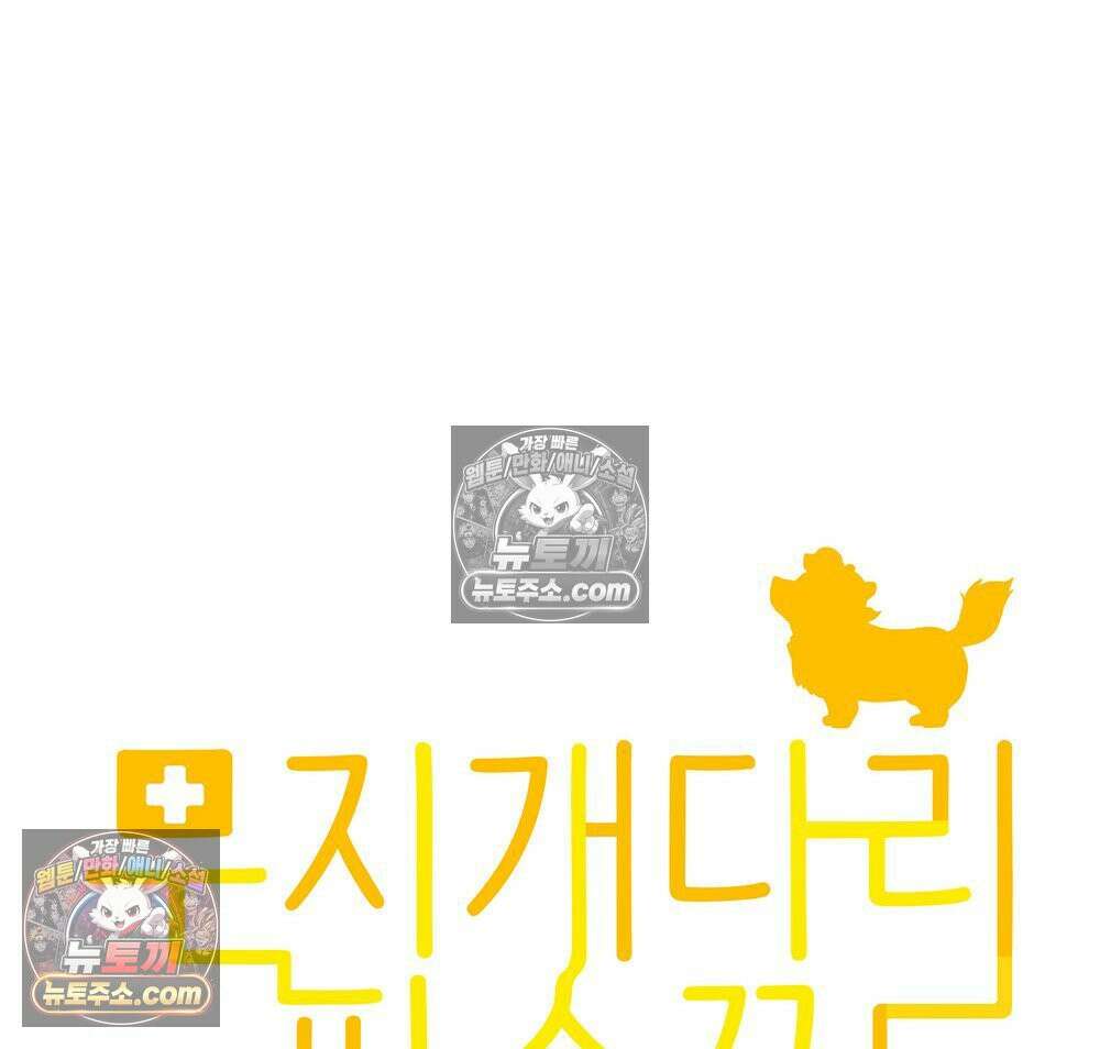 무지개다리 파수꾼 184화 9