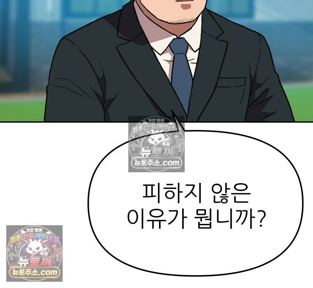 무지개다리 파수꾼 184화 18